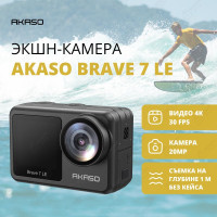 Экшн-камера AKASO BRAVE 7 LE. Цвет: черный.