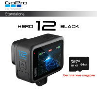 Экшн-камера GoPro Hero12 Black (Бесплатный подарок: карта памяти A2 64 ГБ), черный