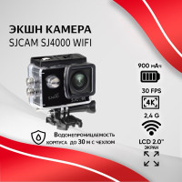 Экшн-камера SJCAM SJ4000 WiFi, черный