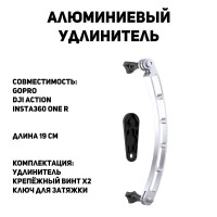 Алюминиевый удлинитель 19 см для экшен камер GoPro, DJI, Insta360 - SP Gadgets POV Extender (53062)