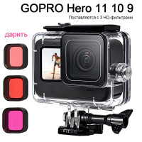 GoPro Hero1110 9 Black Водонепроницаемый защитный бокс водонепроницаемость 3 бесплатных фильтра