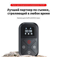 Пульт дистанционного управления для экшен-камер GoPro12/11/10/9/8/Max, GP-RMT-T10