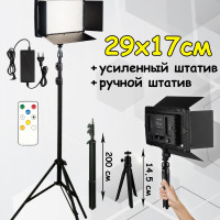 Видеосвет с напольным УСИЛЕННЫМ штативом PRO LED 800/ручной штатив/лампа для фото и видео