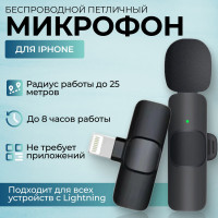 Микрофон петличный беспроводной OutinLight универсальный регулируемый/ Петличка для телефона, компьютера, на айфон (iphone) с креплением на одежду для стрима, прямого эфира, конференций