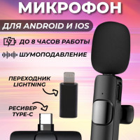 Микрофон петличный беспроводной для андроид и переходник для iphone Lightning