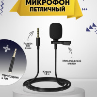 Микрофон петличный PRIMEGOODS Петличный в комплекте с переходником с 3pin на 4 pin, черный