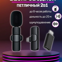 Микрофон петличный беспроводной Wireless Microphone K8 для стрима, прямого эфира, конференций