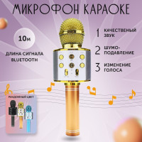 Микрофон караоке беспроводной Караоке микрофон детский Микрофон блютуз (bluetooth) 4 стиля голоса 6 часов работы