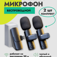 Микрофон для мобильного устройства JumpeX Микрофон беспроводной для телефона iphone, черный