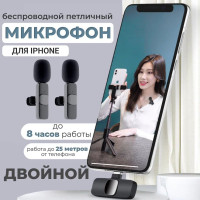 Микрофон петличный Master-Pokupok Петличный беспроводной микрофон для iPhone, черный матовый, черный