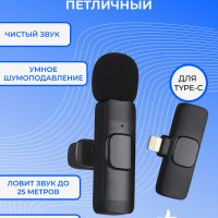 Микрофон петличный