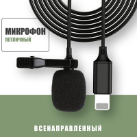 Микрофон петличный проводной на iPhone для блоггера / ISA Lightning ML-120 / всенаправленный с разъёмом Lightning для айфона, черный