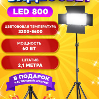 Видеосвет студийный LED 800 диодов, Светодиодная панель для фото и видео съемок, лампа для маникюра, нейл, мейк ап, бьюти мастеров