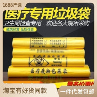 医疗垃圾袋黄色加厚医废污物塑料袋垃圾袋背心手提平口包邮