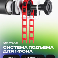 Система установки подъема фона Raylab BS-S1 для фото видео съемки
