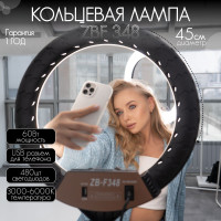 Кольцевая лампа LED светодиодная напольная со штативом 45 см FOTO LAMPA, в комплекте 3 держателя для телефона, пульт управления, кнопка для селфи bluetooth