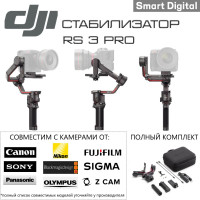 Стабилизатор DJI RS 3 Pro