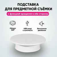 стол для предметной съемки, вращающийся подиум, фото стол, подставка вращающаяся