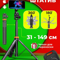 Штатив для телефона напольный с держателем и пультом ДУ, монопод, для профессиональной съемки фото и видео, тренога для смартфона