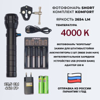 Фотофонарь укороченный AndyLight SHORT KOMFORT v.1 2654ЛМ 4000К