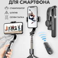 Стабилизатор-монопод , штатив, трипод Gimbal Stabilizer R15 для смартфона / Многофункциональная / Xiaomi стабилизаторы трипод Gimbal Stabilizer R15 для смартфона / Многофункциональная / Xiaomi стабилизатар многофункциональный / Штотив для телефона сэлфи