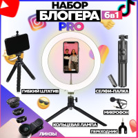 BOOM HERO / Набор блогера с кольцевой лампой, Оборудование для блогера, Штатив для телефона гибкий, Монопод, Объектив для смартфона 3 в 1 (Фишай, Макро линза) ,Селфи лампа; Линза на телефон