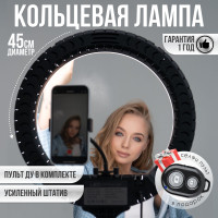 Кольцевая лампа LED светодиодная напольная со штативом 45 см FOTO LAMPA, в комплекте держатель для телефона, пульт управления и кнопка для селфи bluetooth