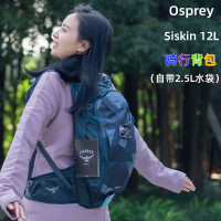 Osprey小鷹Sikin12L 男女運動輕便揹包水袋旅行戶外雙肩包騎行包