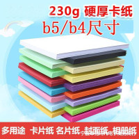 b/b卡纸黑卡纸白卡纸牛皮纸相册绘画厚硬卡纸美术彩色卡纸B/B