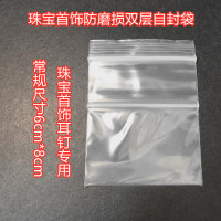 3G69批发加厚透明双层双骨自封袋珠宝首饰包装袋防刮防磨损封口袋
