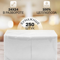 Салфетки бумажные ZELPAPER, салфетки для стола двухслойные, 100% целлюлоза, 250 шт