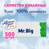 Салфетки бумажные 1 слой 24*24см 500л Мягкий знак