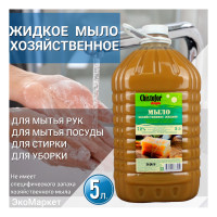 Настоящее хозяйственное мыло жидкое по ГОСТу 72% 5 литров.