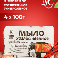 Невская Косметика Мыло Хозяйственное твердое 72%, универсальное, для стирки белья и мытья твердых поверхностей, 4 шт. по 100 г