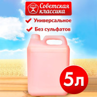 Мыло хозяйственное жидкое Helen, канистра 5 л, универсальное средство для мытья посуды, полов, стен, ручной стирки, для рук, для диспенсера 5000 мл