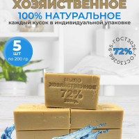 Мыло хозяйственное натуральное ГОСТ 72% набор 5 шт 200 гр кусковое твердое гипоаллергенное мыло для мытья рук, тела и для стирки в индивидуальной упаковке
