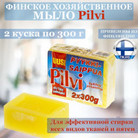 Финское мыло натуральное хозяйственное "Pilvi" (Пилви желтое) 300г. - 2 шт., пятновыводитель, удаляет стойкие пятна, универсальное, из Финляндии