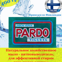 Мыло натуральное хозяйственное "Pardo Jabon Verde" (Пардо зелёное) 400г., пятновыводитель, удаляет стойкие пятна, универсальное из Финляндии