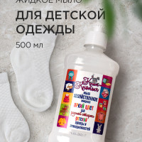 Мыло хозяйственное жидкое 72% для стирки детской одежды Кноп-Кнопыч 500 мл с дозатором