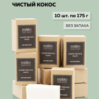 Натуральное хозяйственное мыло "Чистый кокос" для посуды и стирки, 10 шт. 175 г.