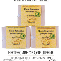 "Мыловарня Романовых"/Мыло кокосовое универсальное, ИНТЕНСИВНОЕ ОЧИЩЕНИЕ/ 100 гр/ 3 шт в упаковке