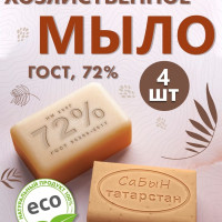 ЭКО Мыло хозяйственное Сабын 72% ГОСТ из натуральных компонентов, твёрдое кусковое. Универсальное, гипоаллергенное. Для стирки и мытья рук (4 шт).