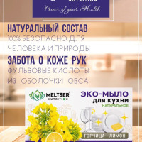ЭКО-МЫЛО натуральное хозяйственное ручной работы для кухни с фульвовыми кислотами для здоровья кожи рук НАБОР ИЗ 3 АРОМАТОВ (концентрат, 3*115г.) MELTSER NUTRITION