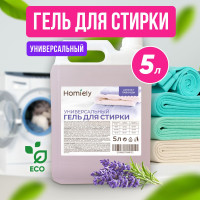 Гель для стирки белья 5 литров / Homiely / Стиральный порошок жидкий, универсальное средство автомат для белого, цветного, черного белья, лаванда