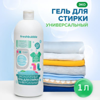 FRESHBUBBLE Гель для стирки белья Универсальный, 1 л