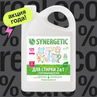 Гель для стирки 2в1 c пятновыводителем SYNERGETIC 3,75л (125 стирок), без запаха, гипоаллергенный, универсальный, эко концентрат