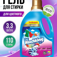 Гель для стирки цветного белья 3,3л Der Waschkonig