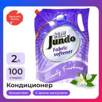 Кондиционер-ополаскиватель для белья Jundo Beauty Freshnes 2л, концентрированный, 100 стирок