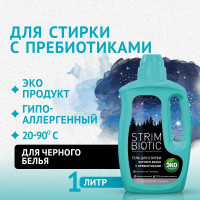 Экологичный Гель для стирки черного и темного белья STRIMBIOTIC восстановление цвета с пребиотиками, гипоаллергенный концентрат