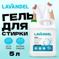 Гель для стирки белья универсальный Lavandel гипоаллергенный, концентрат для детей и взрослых до 200 стирок, жидкий порошок с цветочным ароматом, 5 литров